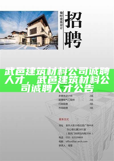 淮安建筑材料配送厂招聘信息，淮安建筑材料市场