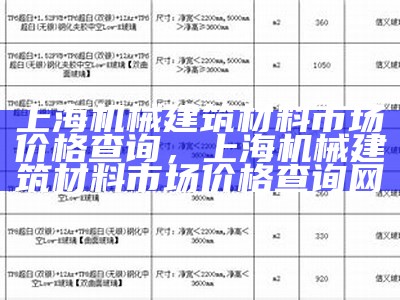 静安建筑材料检测价格优惠，建筑材料检测公司干啥的