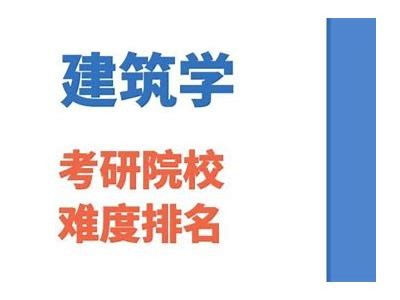 选择建筑材料这个专业好考吗？，建筑材料相关专业有哪些