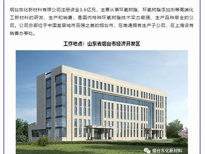 烟台东海建筑材料招聘信息-最新工作机会更新，烟台东海职业技术学校