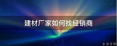 辽宁定制建筑材料商家推荐，辽宁省建材市场大全