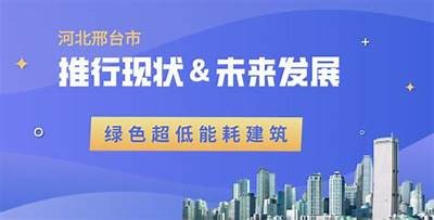 河北哪里有节能建筑材料？，河北建筑节能协会