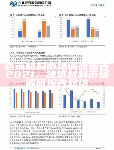 襄州区建筑材料消耗分析报告，建筑材料消耗品有哪些