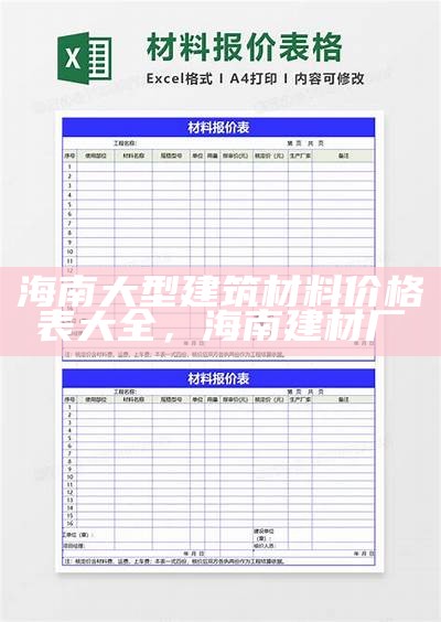 工程建筑材料报价网 - 最新价格大全