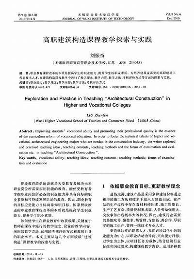 《建筑材料教学设计方案与实施思路探讨》，建筑材料教学大纲