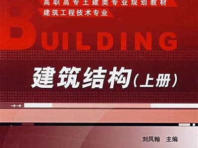 建筑材料教材十三五全解析，建筑材料第3版