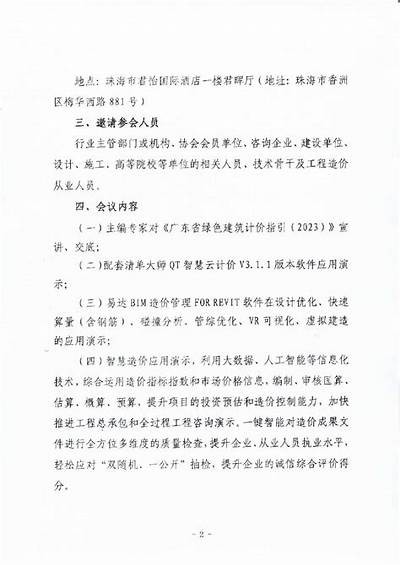 《珠海市建筑材料市场需求分析与趋势报告》，珠海建材协会