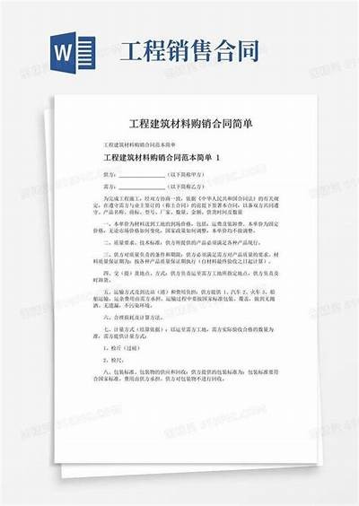 《建筑材料采购合同详解：内容、流程与注意事项》，建筑材料采购合同一般采用什么合同