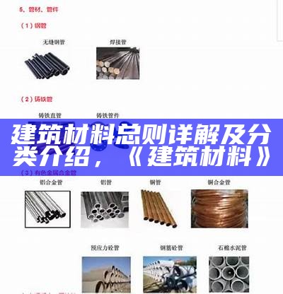 东方建筑材料主要来源是什么？，东方建筑材料有限公司