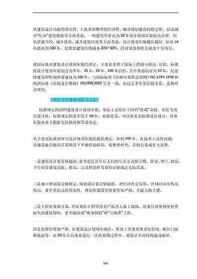 建筑材料预制板使用寿命调查及影响因素，预制板楼板使用寿命