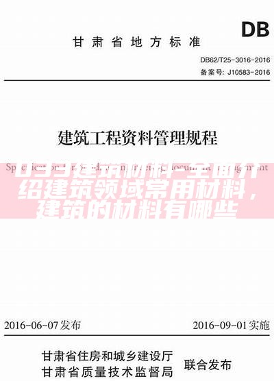 建筑材料工程师职称介绍及要求，建筑材料工程师证有什么用