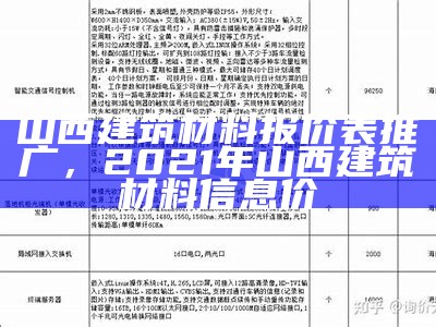 北京品质建筑材料价格查询，北京建筑材料市场