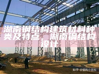 什么是建筑材料1钢筋？，建筑材料钢筋的分类